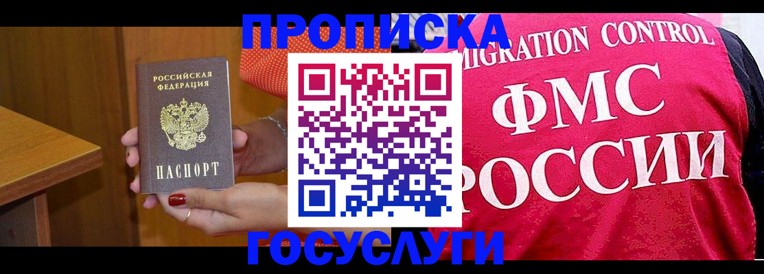 прописка в Талице